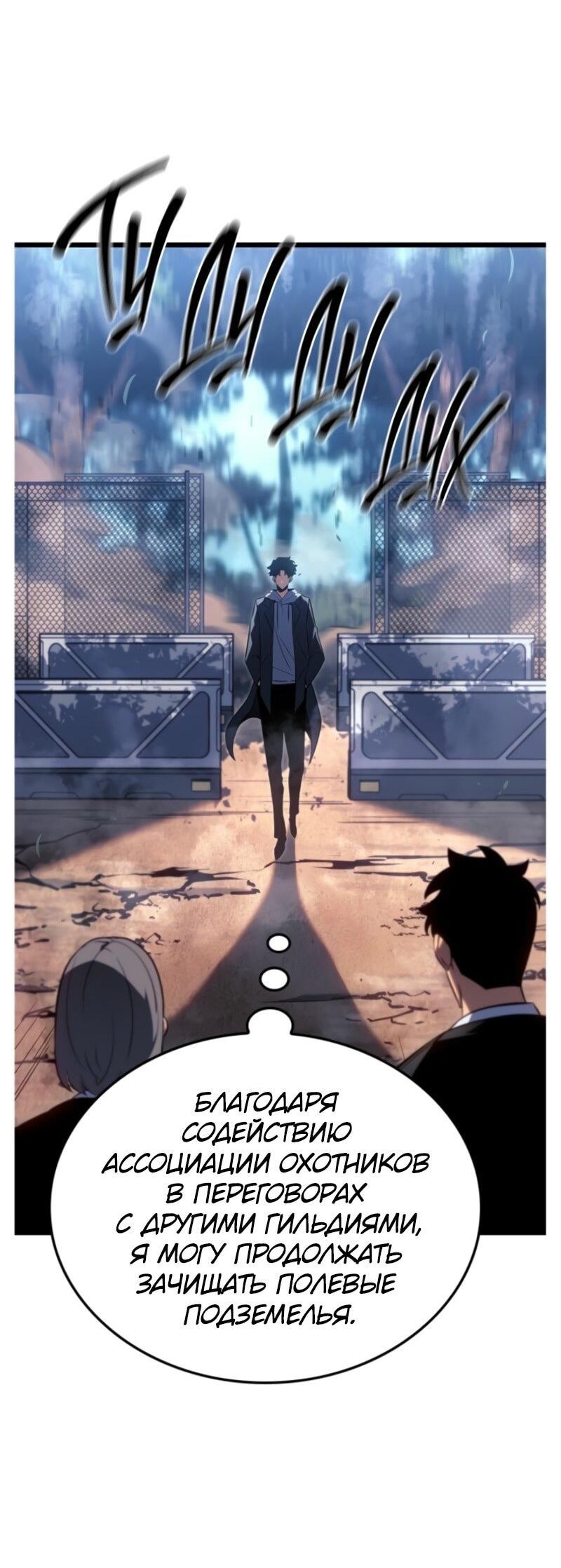 Read Поднятие уровня в одиночку Рагнарёк RU Manga Online