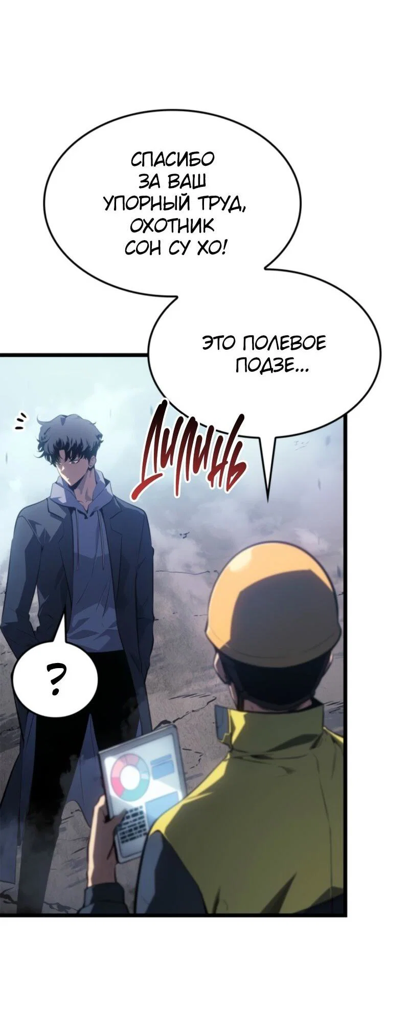 Read Поднятие уровня в одиночку Рагнарёк RU Manga Online