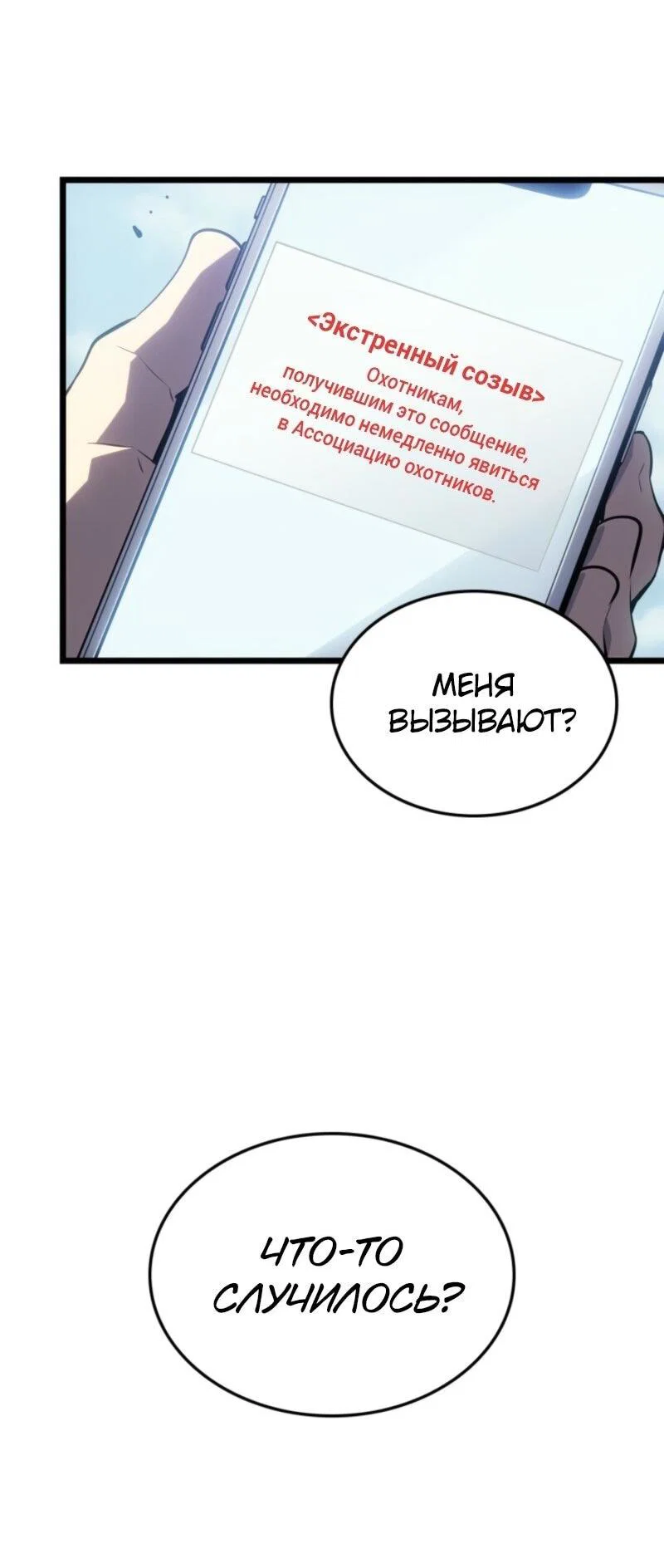 Read Поднятие уровня в одиночку Рагнарёк RU Manga Online