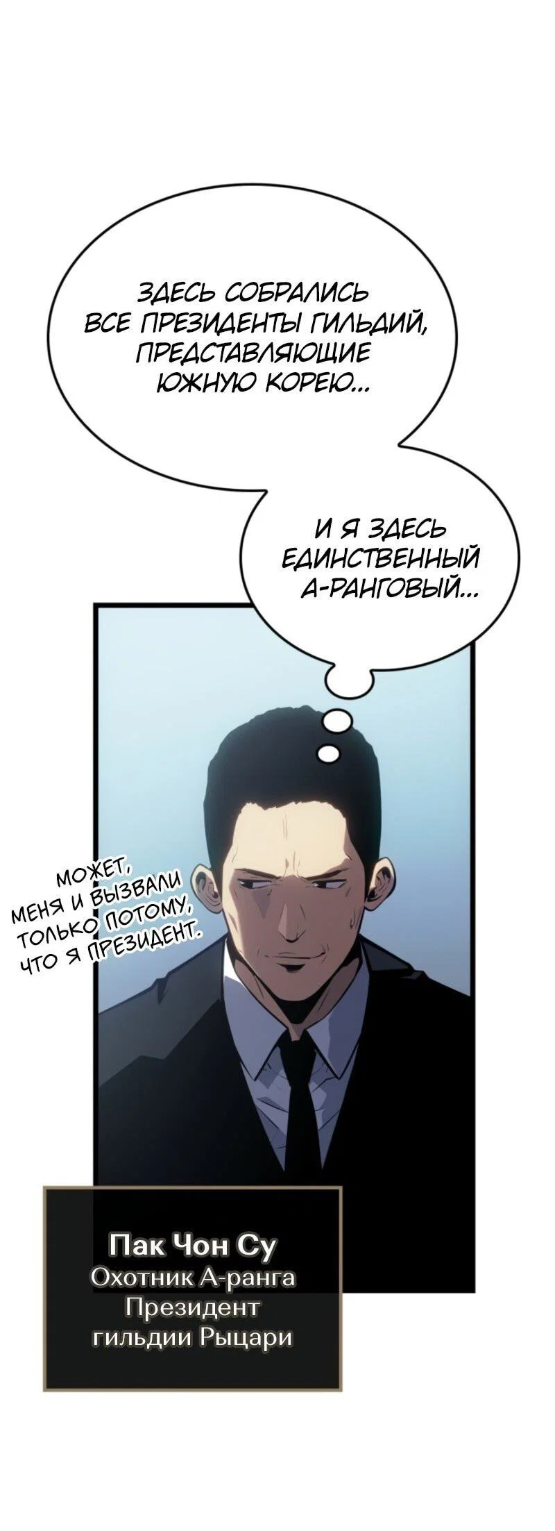 Read Поднятие уровня в одиночку Рагнарёк RU Manga Online