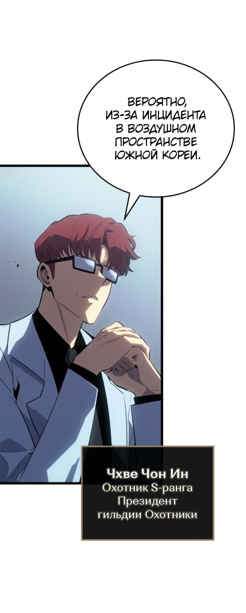 Read Поднятие уровня в одиночку Рагнарёк RU Manga Online