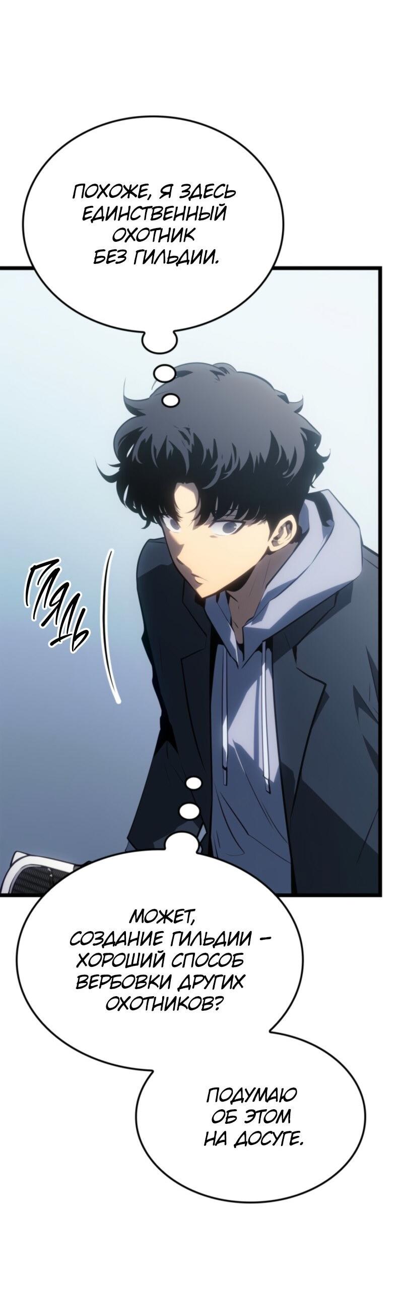 Read Поднятие уровня в одиночку Рагнарёк RU Manga Online