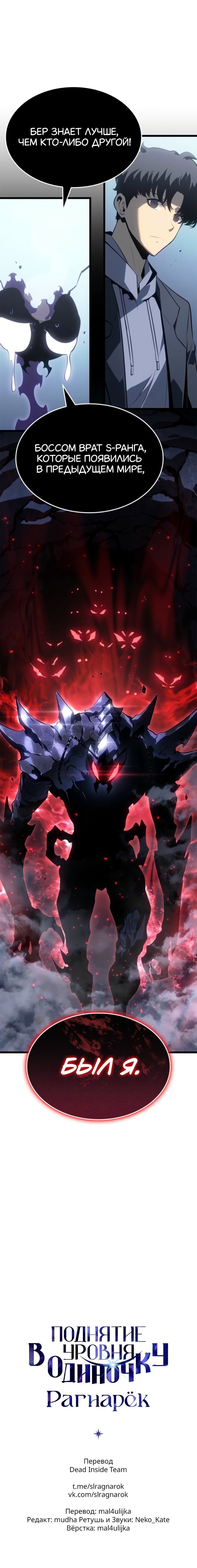 Read Поднятие уровня в одиночку Рагнарёк RU Manga Online
