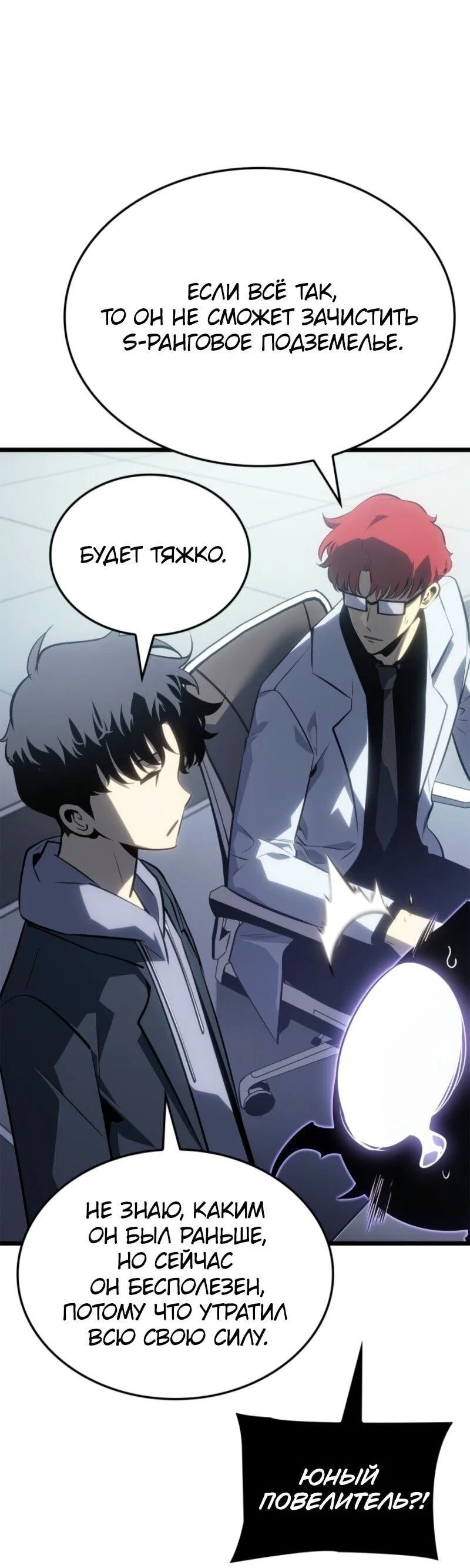 Read Поднятие уровня в одиночку Рагнарёк RU Manga Online