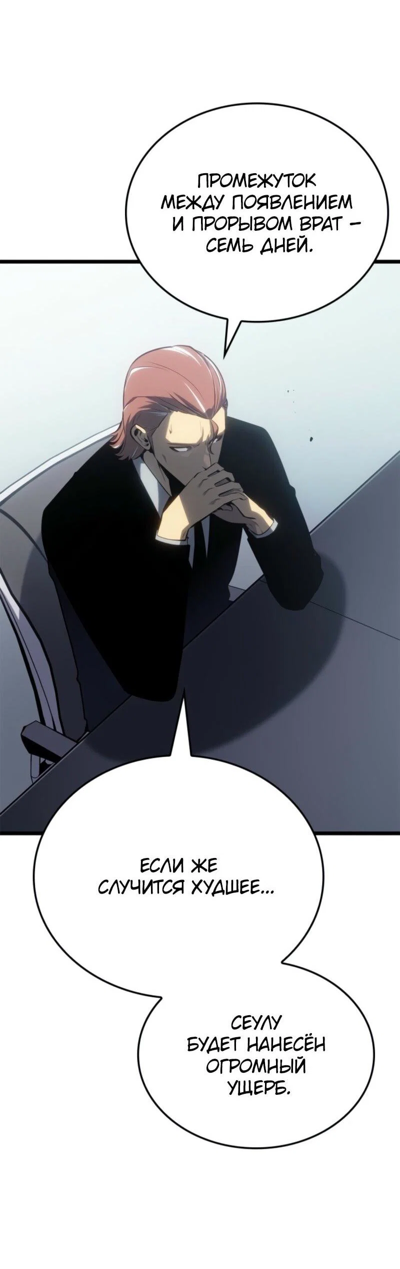 Read Поднятие уровня в одиночку Рагнарёк RU Manga Online