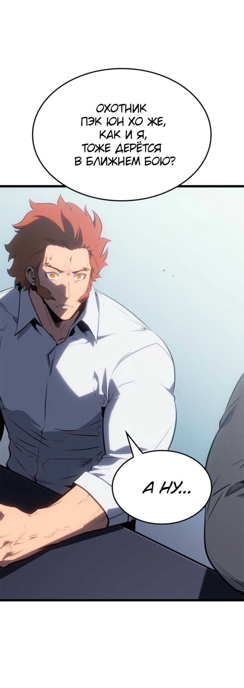 Read Поднятие уровня в одиночку Рагнарёк RU Manga Online