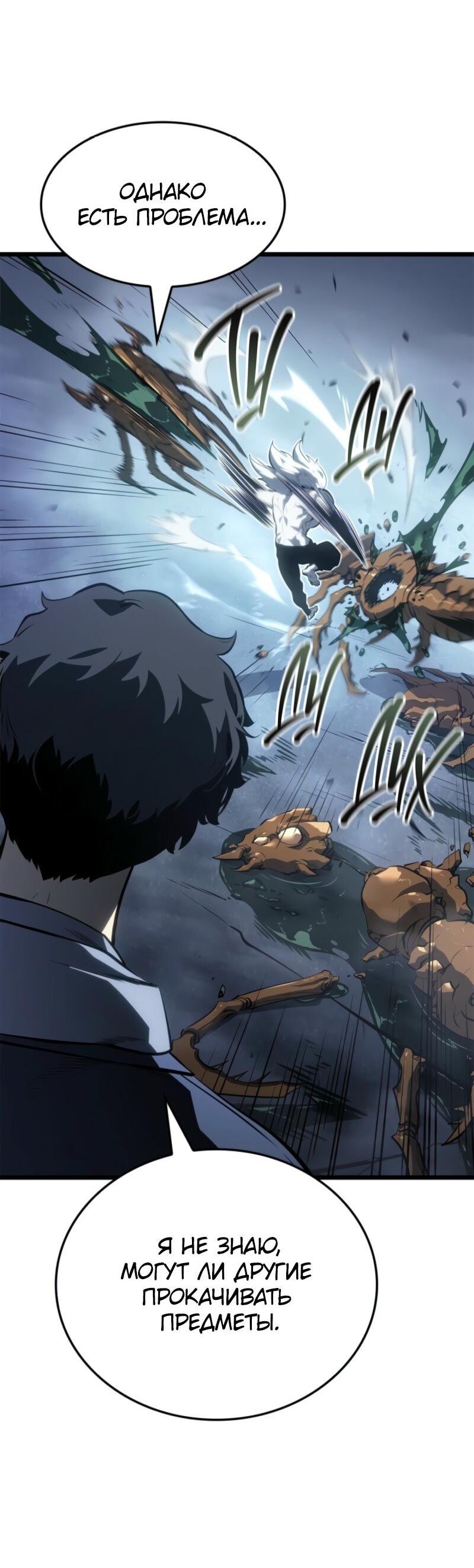 Read Поднятие уровня в одиночку Рагнарёк RU Manga Online