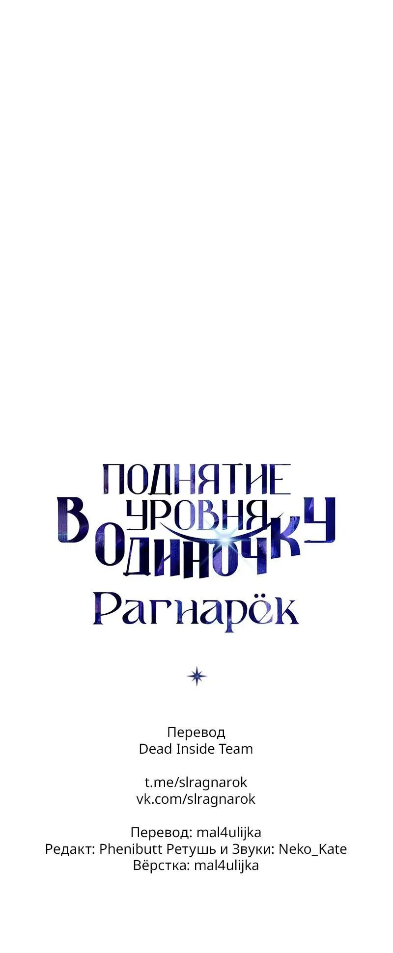 Read Поднятие уровня в одиночку Рагнарёк RU Manga Online