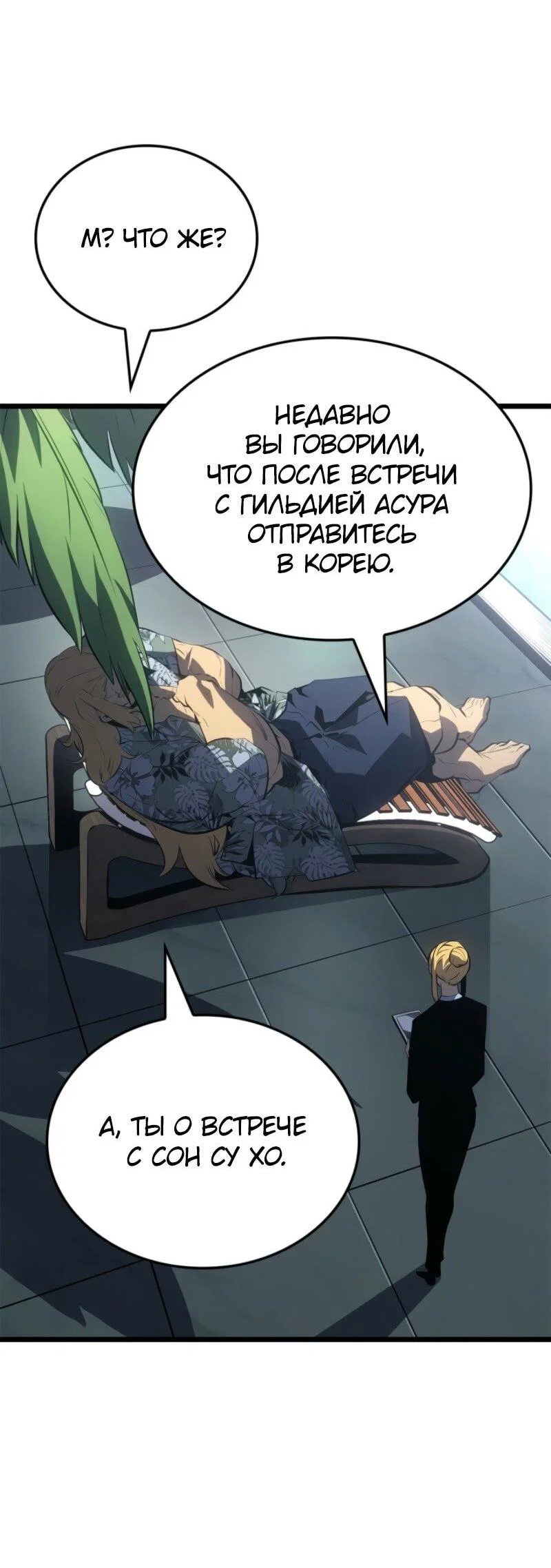 Read Поднятие уровня в одиночку Рагнарёк RU Manga Online