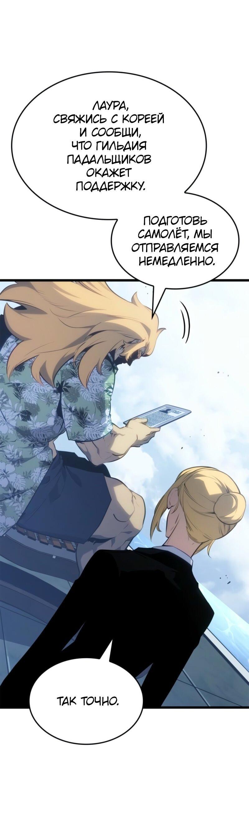 Read Поднятие уровня в одиночку Рагнарёк RU Manga Online