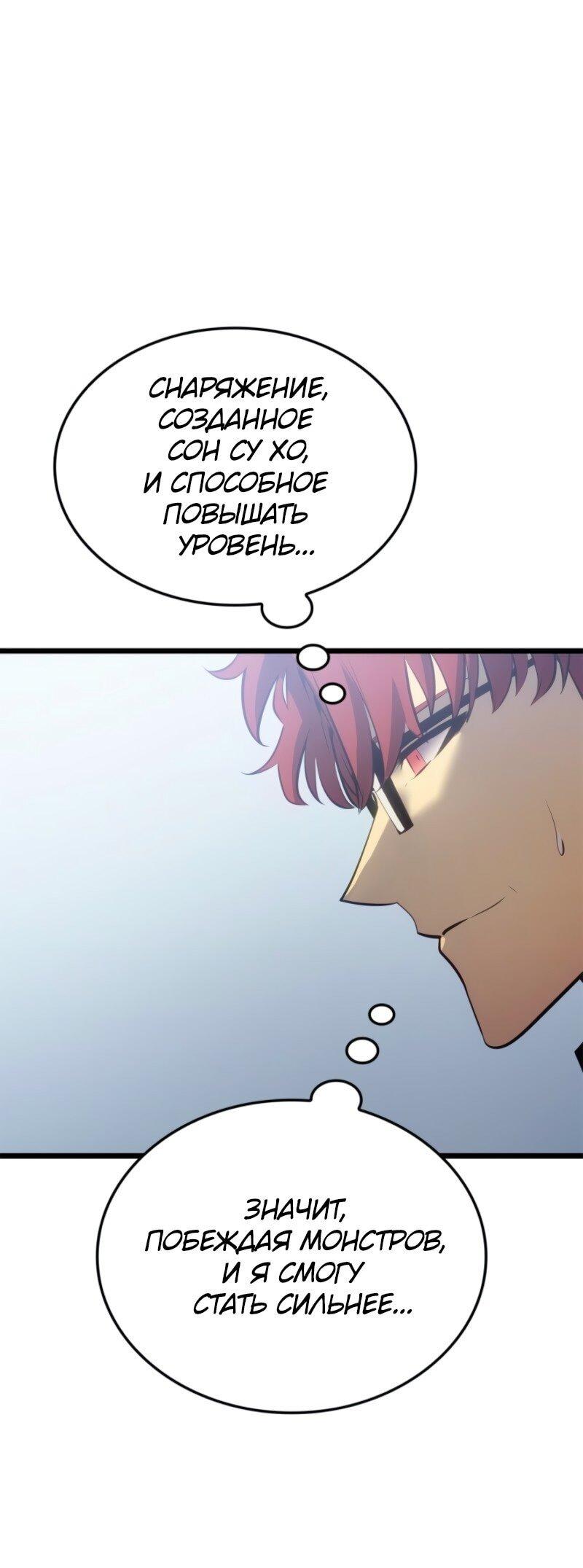 Read Поднятие уровня в одиночку Рагнарёк RU Manga Online