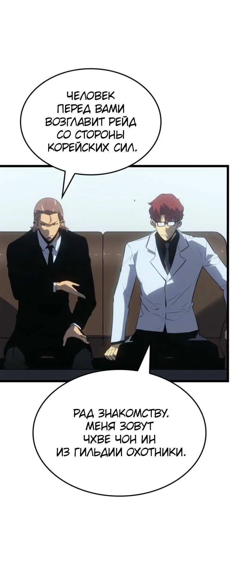 Read Поднятие уровня в одиночку Рагнарёк RU Manga Online