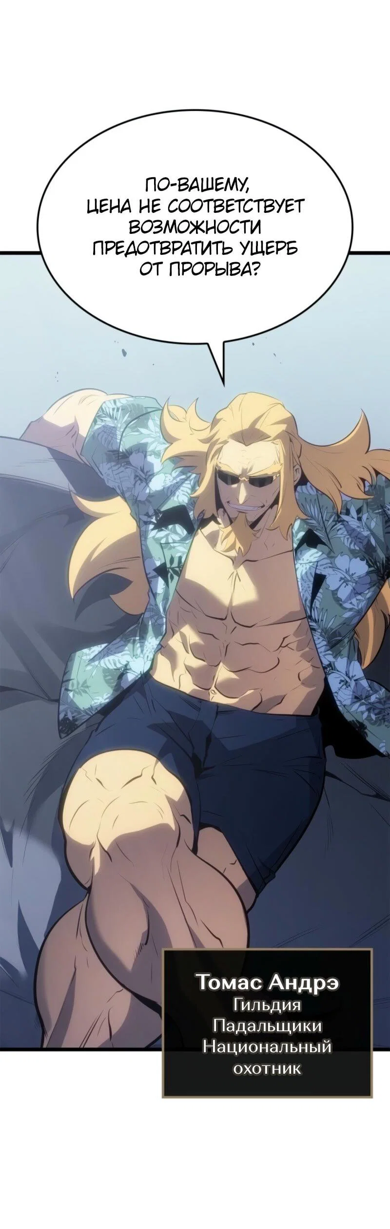 Read Поднятие уровня в одиночку Рагнарёк RU Manga Online