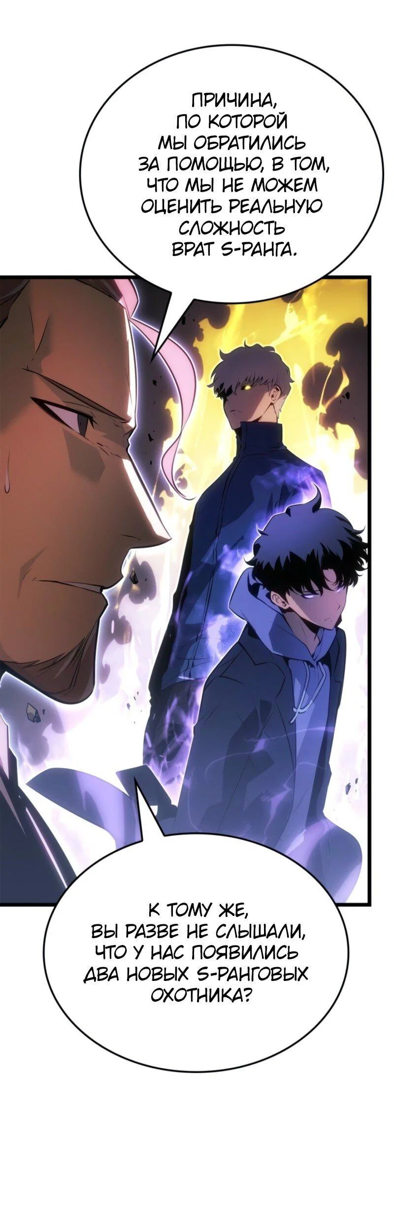 Read Поднятие уровня в одиночку Рагнарёк RU Manga Online