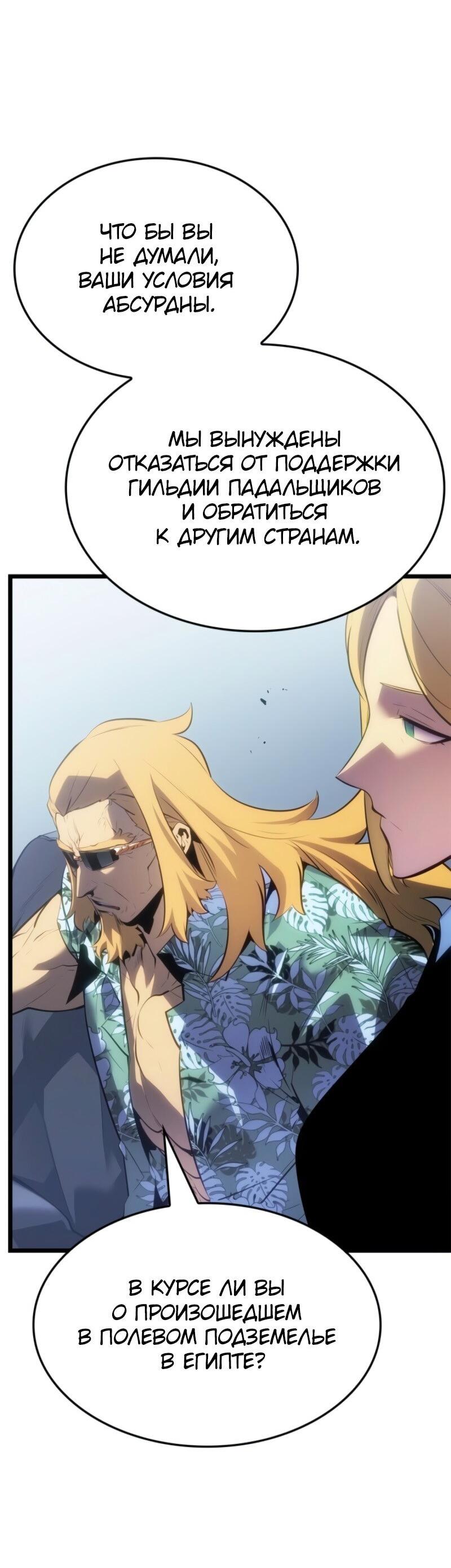 Read Поднятие уровня в одиночку Рагнарёк RU Manga Online