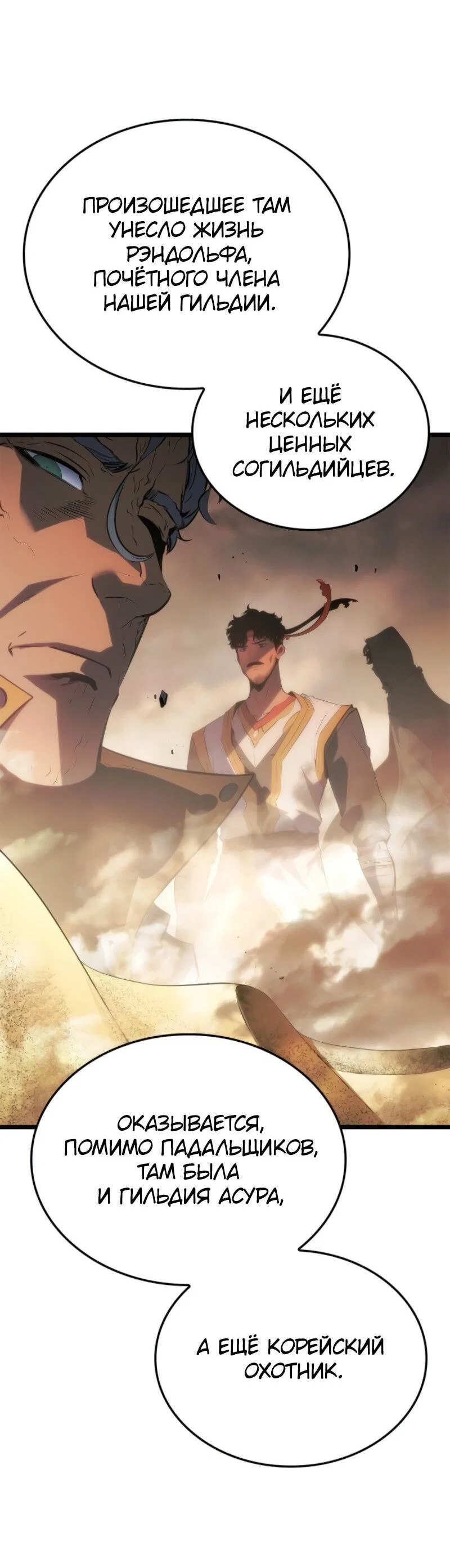 Read Поднятие уровня в одиночку Рагнарёк RU Manga Online