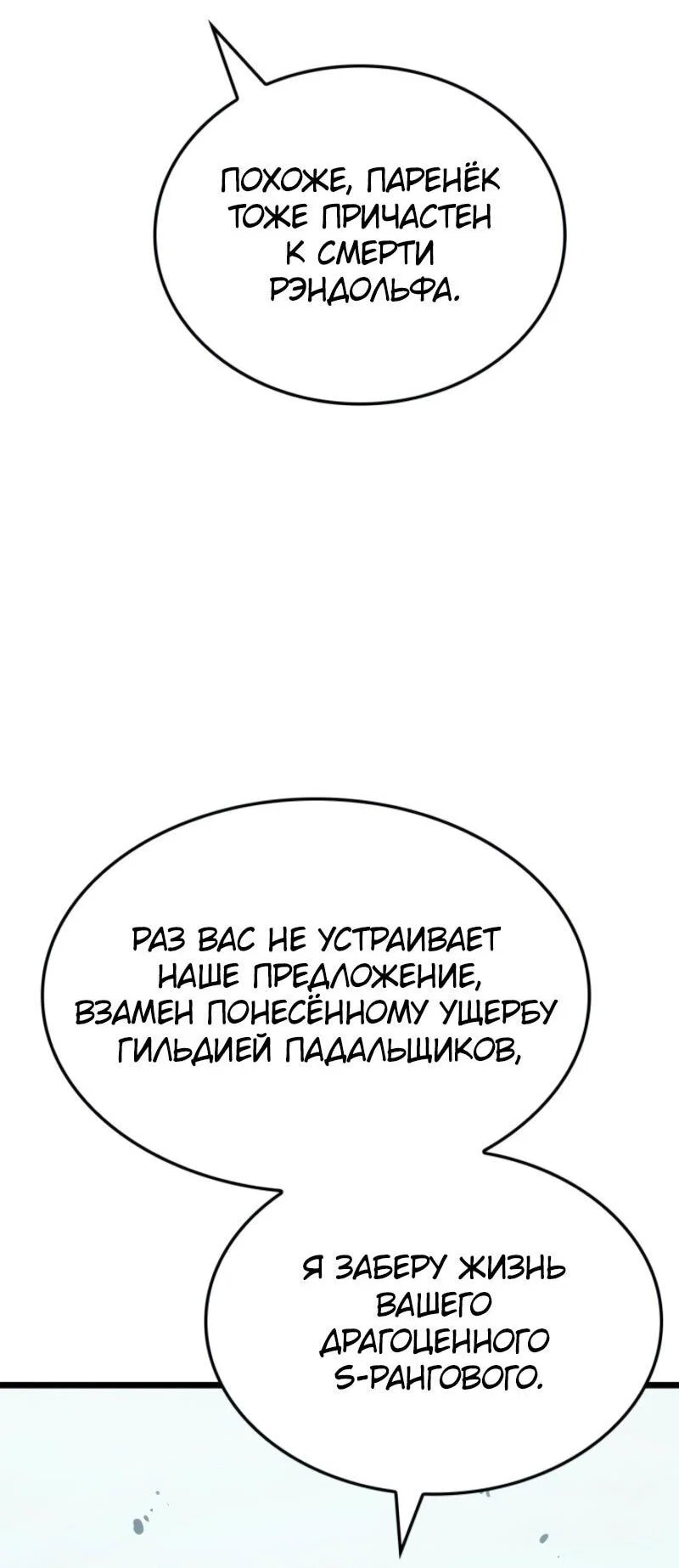 Read Поднятие уровня в одиночку Рагнарёк RU Manga Online