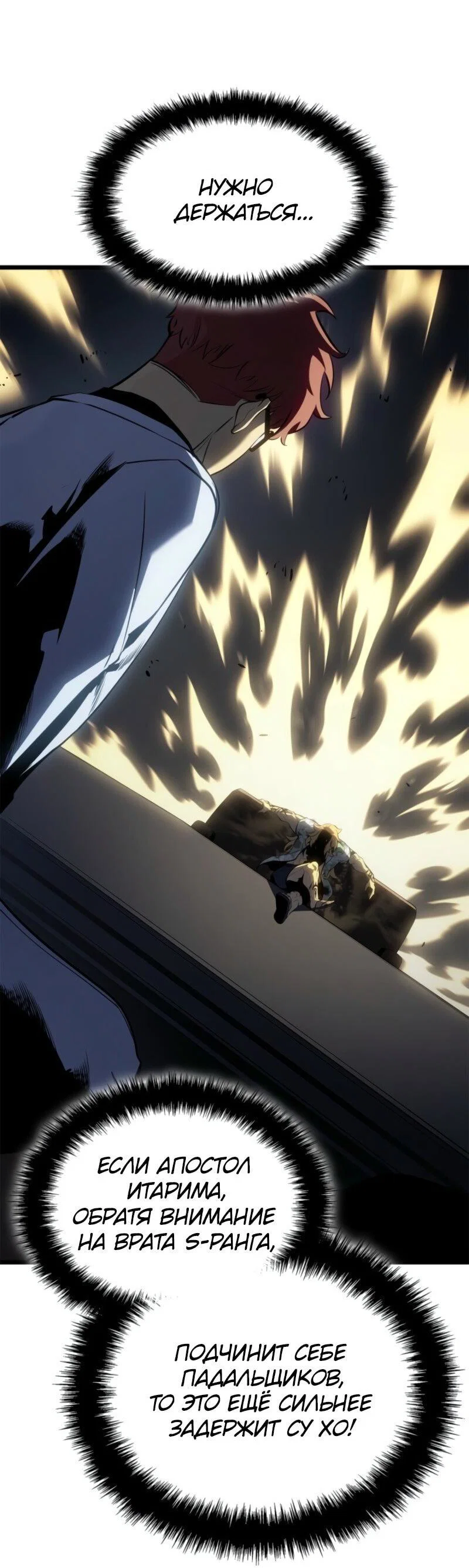 Read Поднятие уровня в одиночку Рагнарёк RU Manga Online