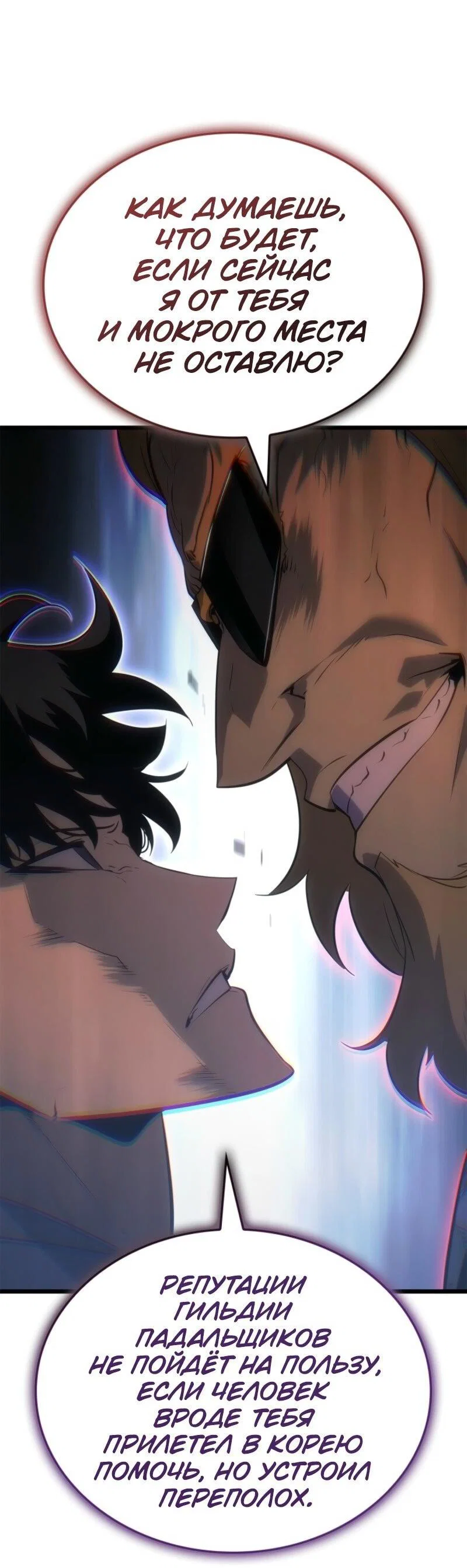 Read Поднятие уровня в одиночку Рагнарёк RU Manga Online