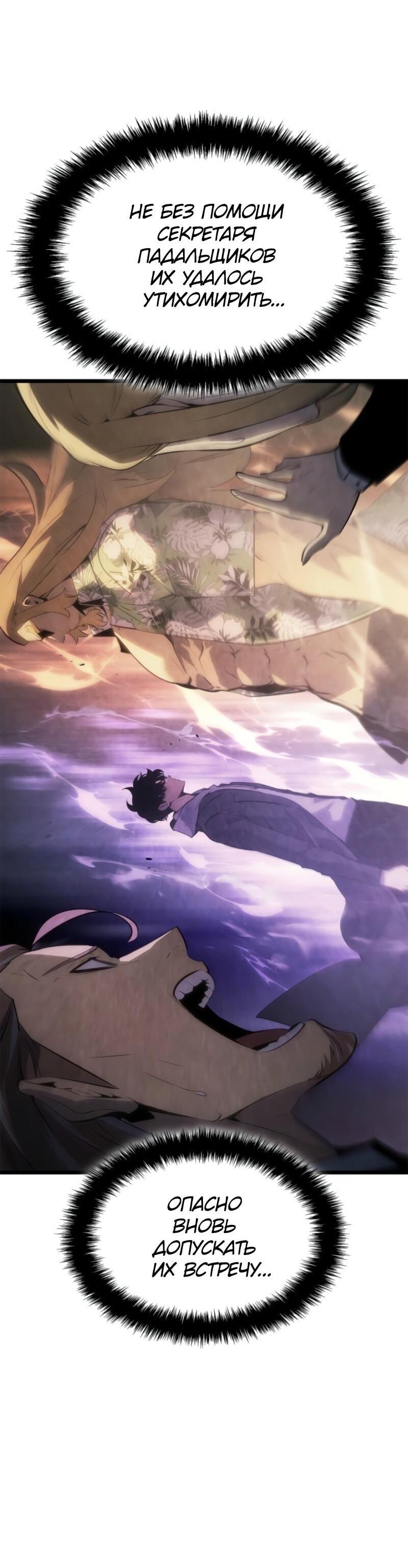 Read Поднятие уровня в одиночку Рагнарёк RU Manga Online