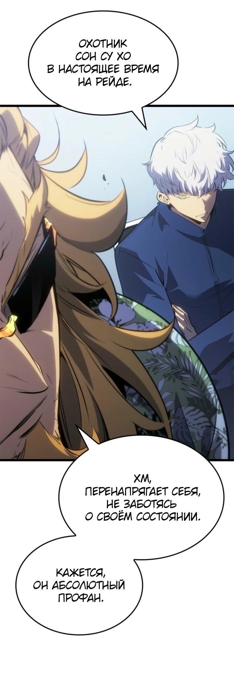 Read Поднятие уровня в одиночку Рагнарёк RU Manga Online