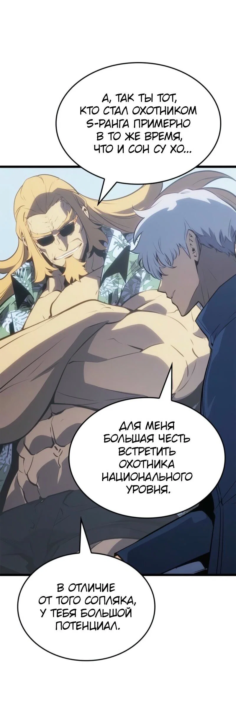 Read Поднятие уровня в одиночку Рагнарёк RU Manga Online