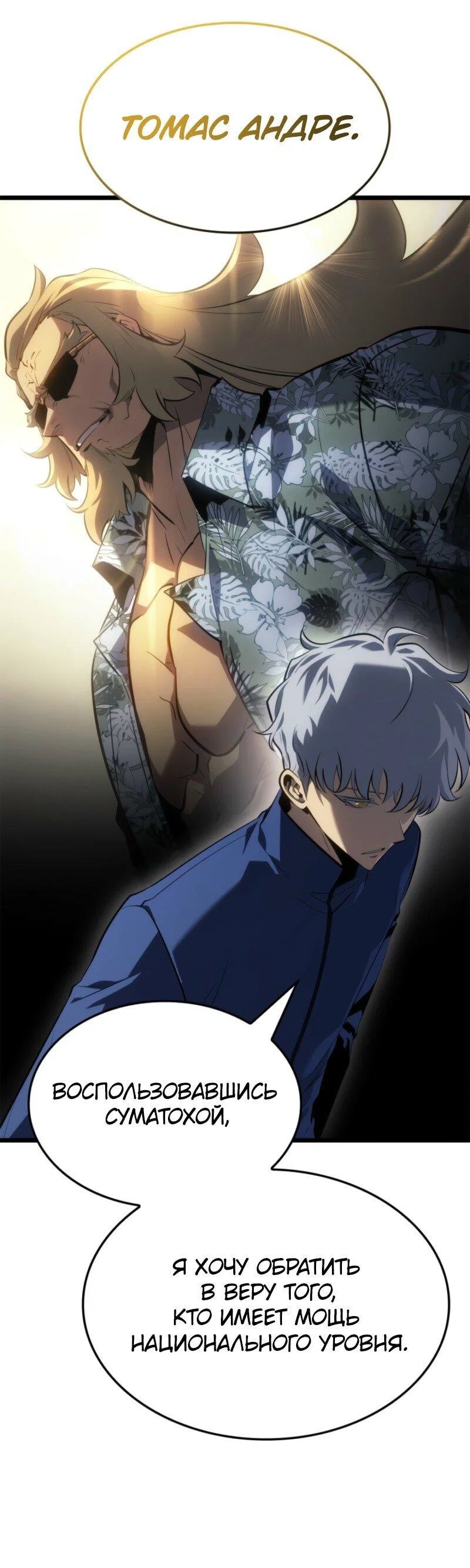 Read Поднятие уровня в одиночку Рагнарёк RU Manga Online