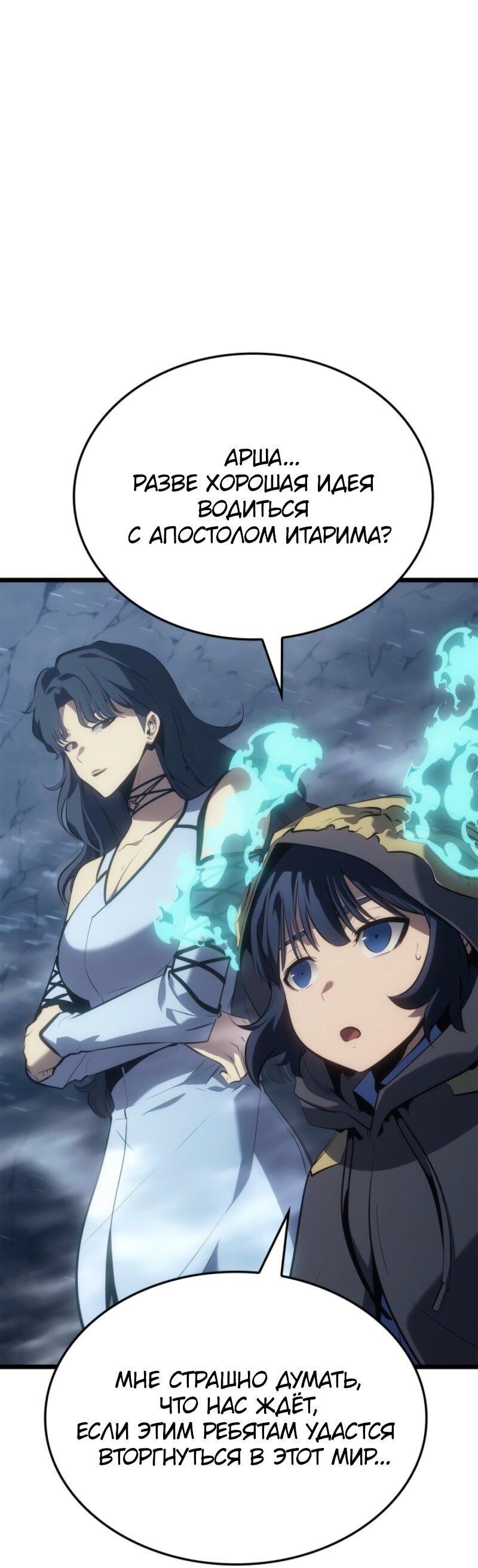 Read Поднятие уровня в одиночку Рагнарёк RU Manga Online