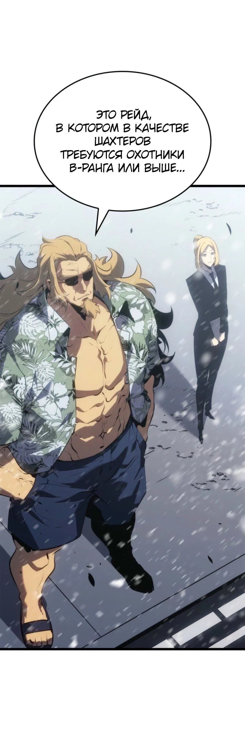 Read Поднятие уровня в одиночку Рагнарёк RU Manga Online