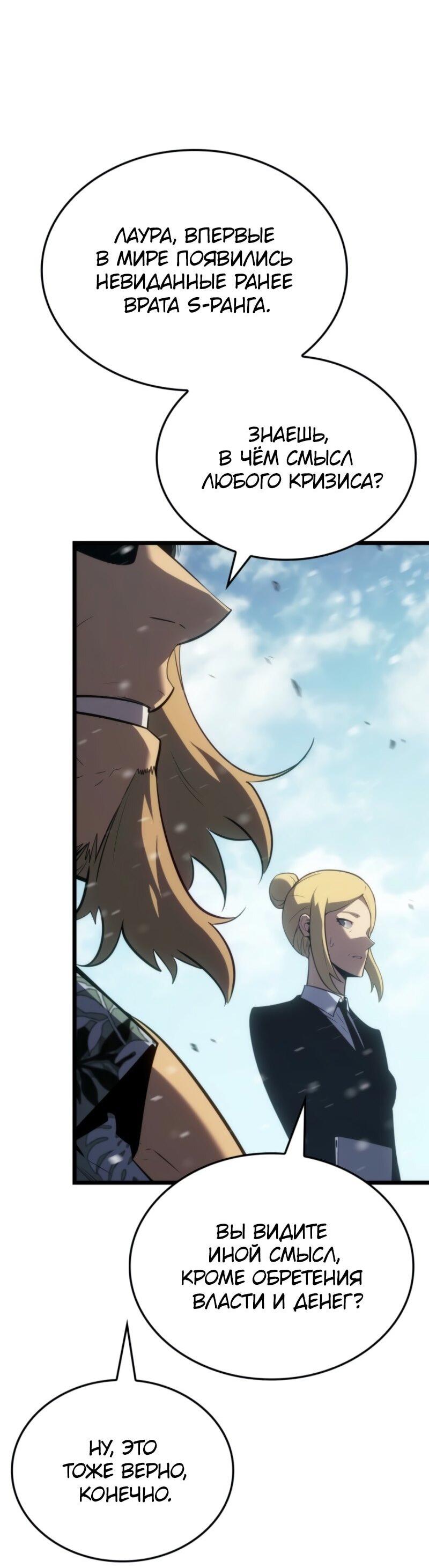 Read Поднятие уровня в одиночку Рагнарёк RU Manga Online