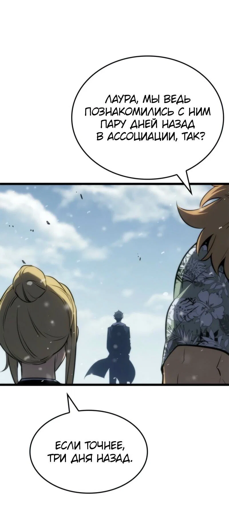 Read Поднятие уровня в одиночку Рагнарёк RU Manga Online