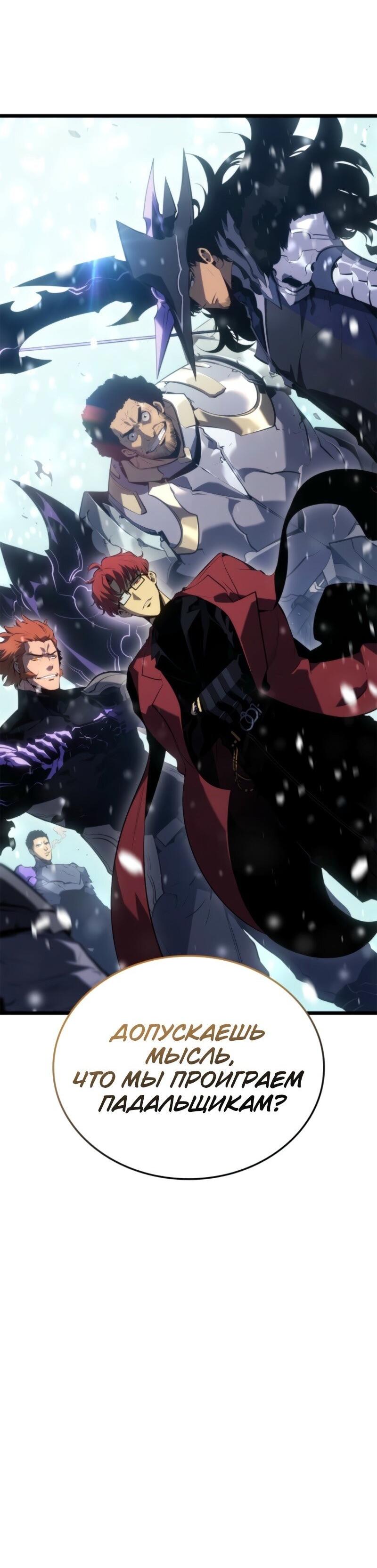 Read Поднятие уровня в одиночку Рагнарёк RU Manga Online