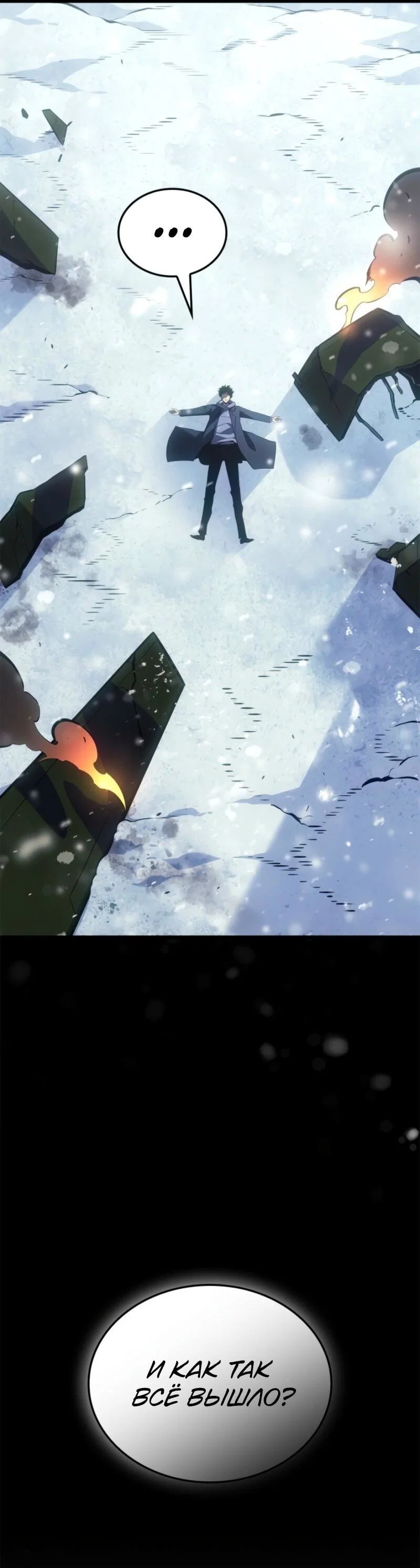 Read Поднятие уровня в одиночку Рагнарёк RU Manga Online