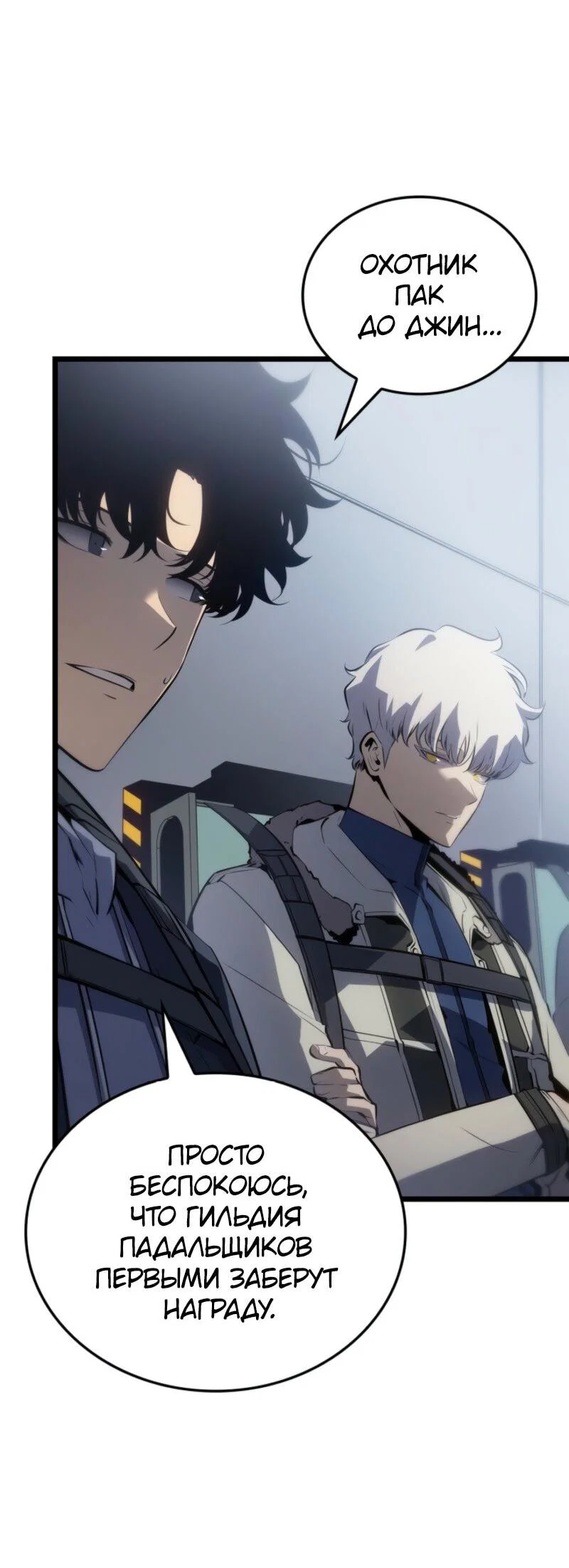 Read Поднятие уровня в одиночку Рагнарёк RU Manga Online