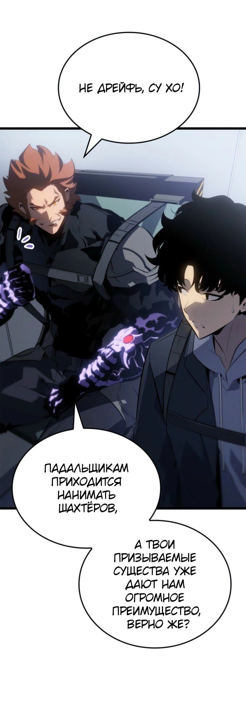 Read Поднятие уровня в одиночку Рагнарёк RU Manga Online