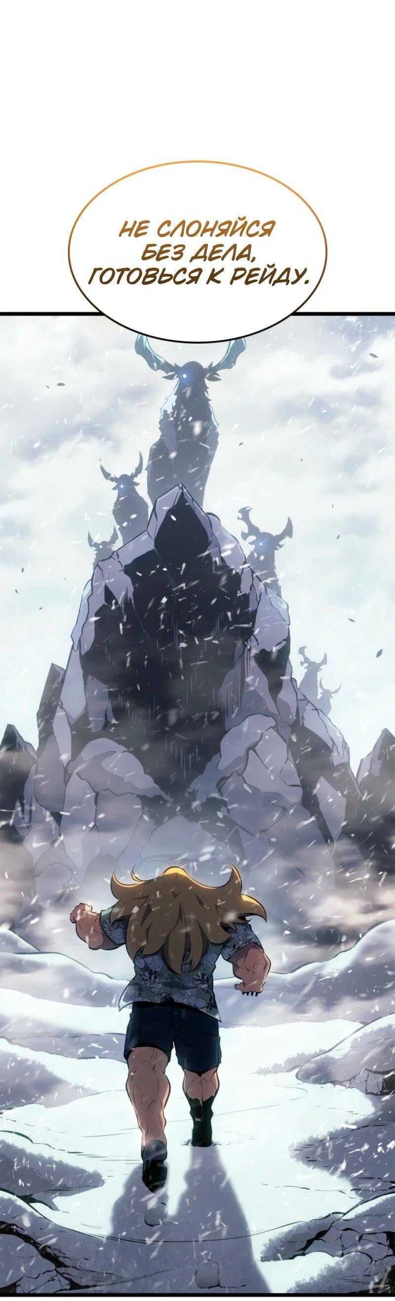 Read Поднятие уровня в одиночку Рагнарёк RU Manga Online