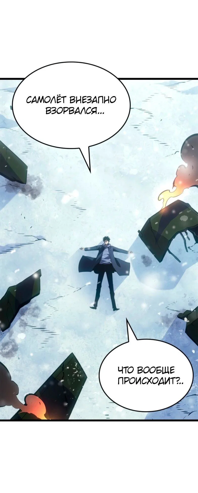 Read Поднятие уровня в одиночку Рагнарёк RU Manga Online