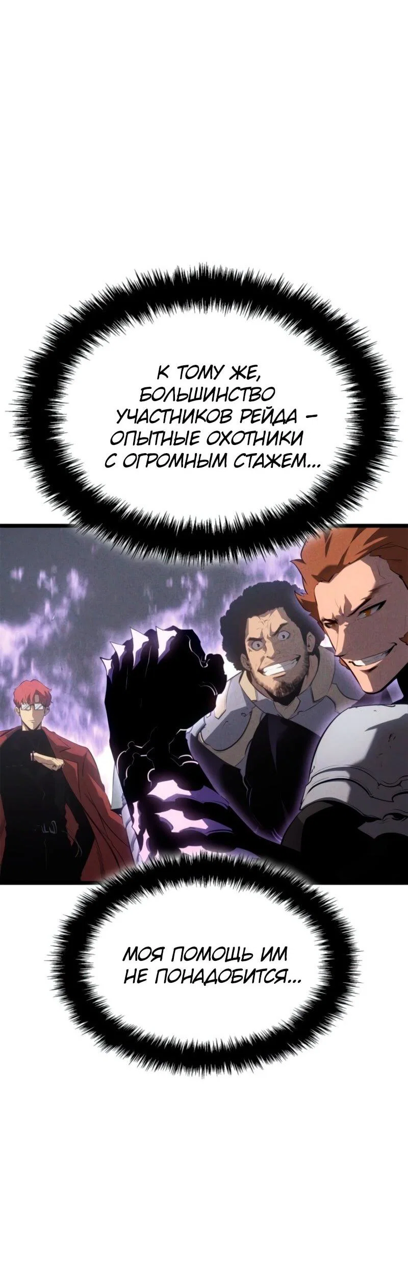 Read Поднятие уровня в одиночку Рагнарёк RU Manga Online