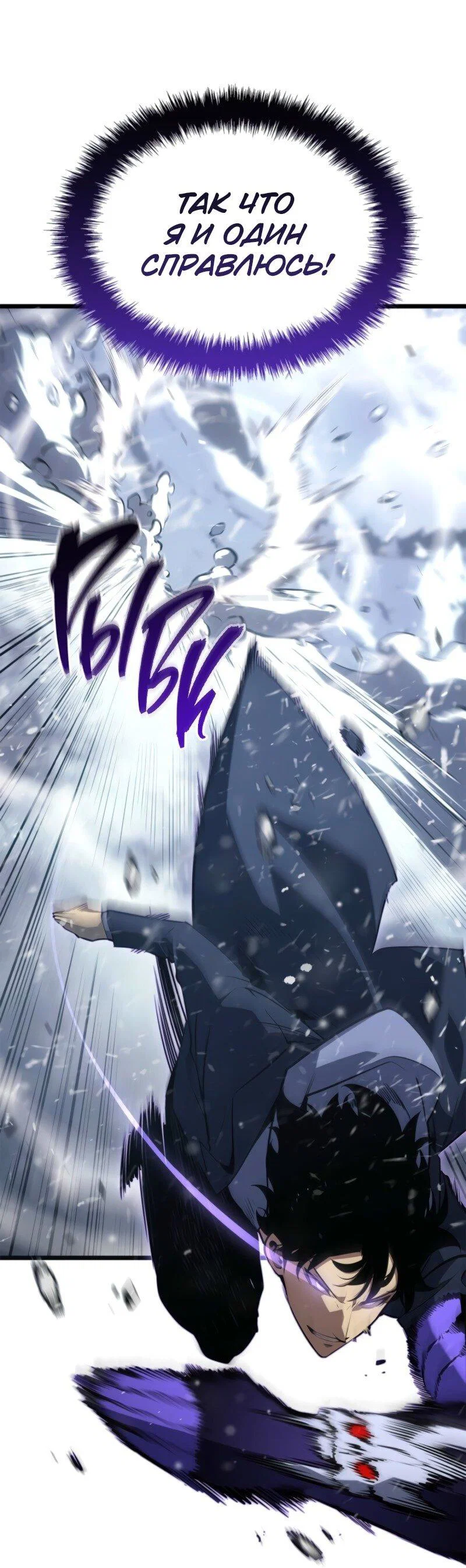 Read Поднятие уровня в одиночку Рагнарёк RU Manga Online