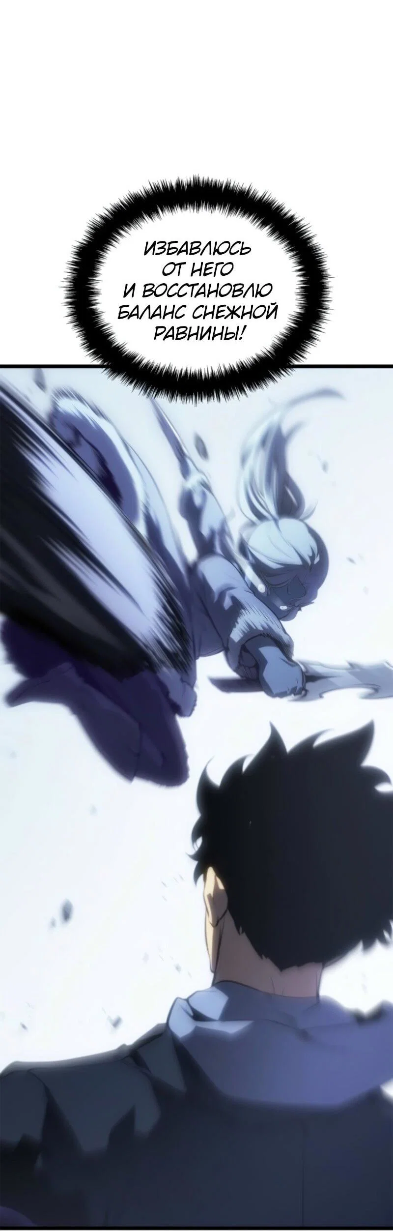 Read Поднятие уровня в одиночку Рагнарёк RU Manga Online