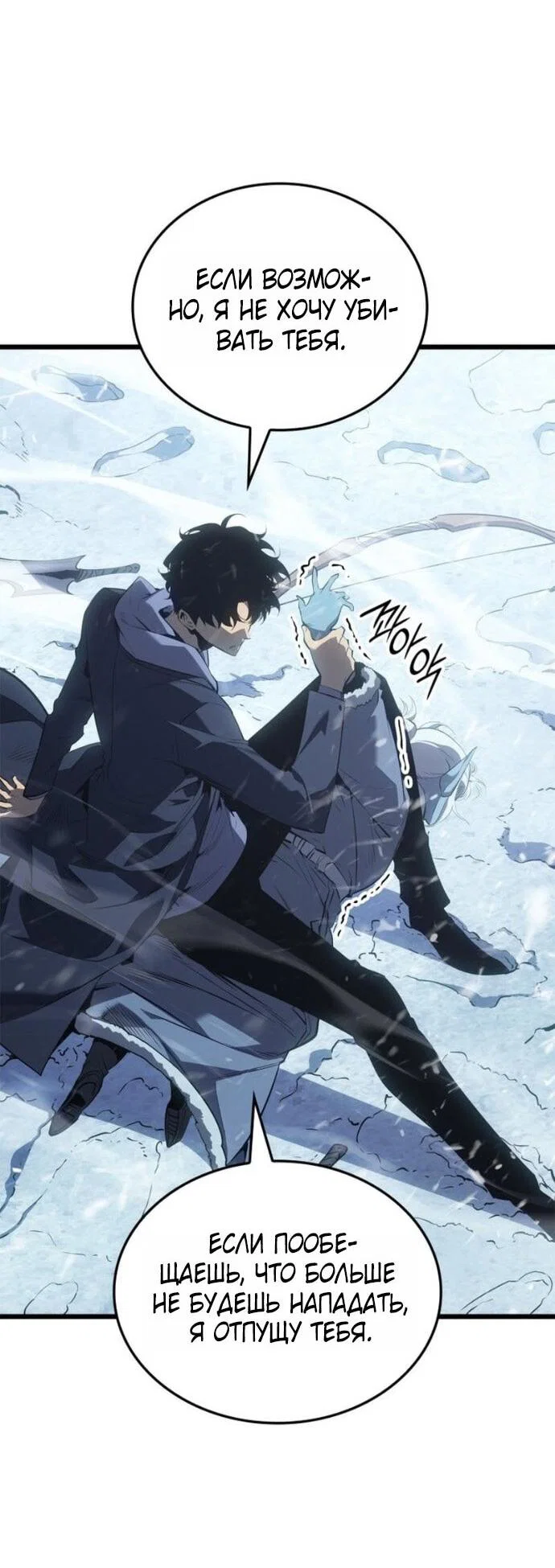 Read Поднятие уровня в одиночку Рагнарёк RU Manga Online