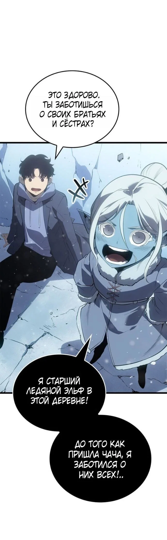 Read Поднятие уровня в одиночку Рагнарёк RU Manga Online