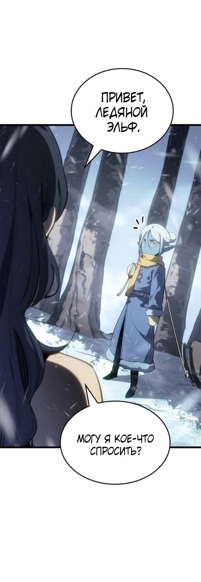 Read Поднятие уровня в одиночку Рагнарёк RU Manga Online