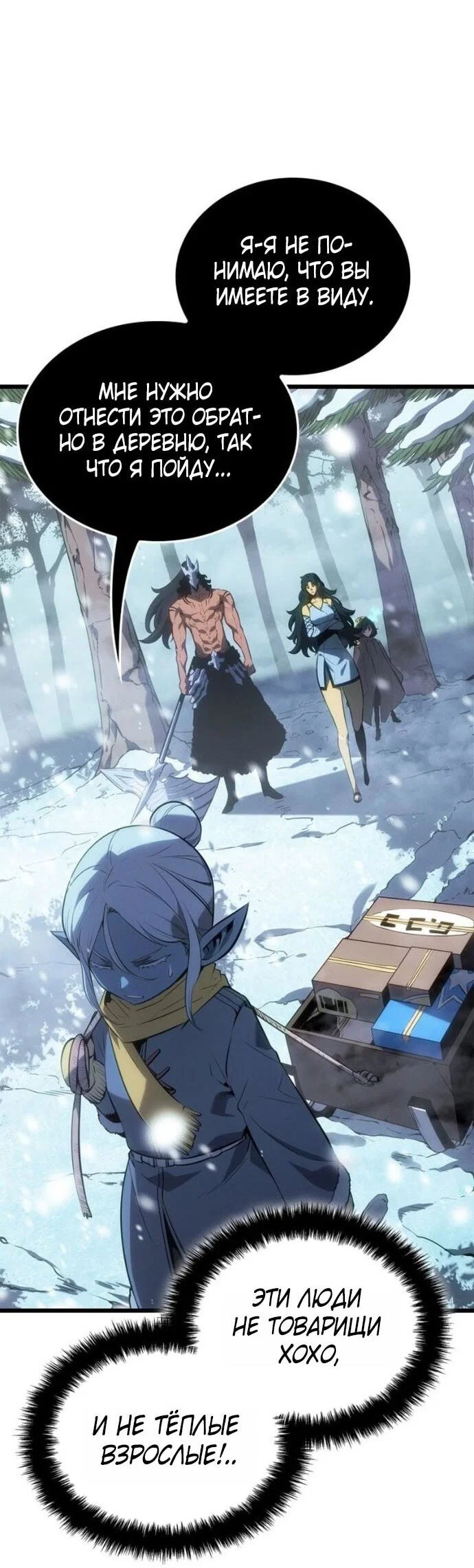 Read Поднятие уровня в одиночку Рагнарёк RU Manga Online