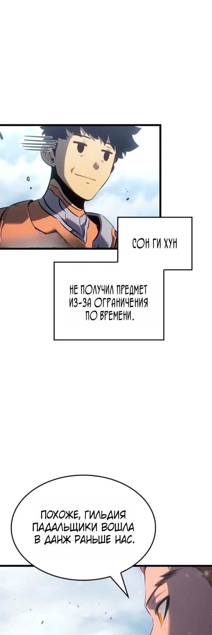 Read Поднятие уровня в одиночку Рагнарёк RU Manga Online