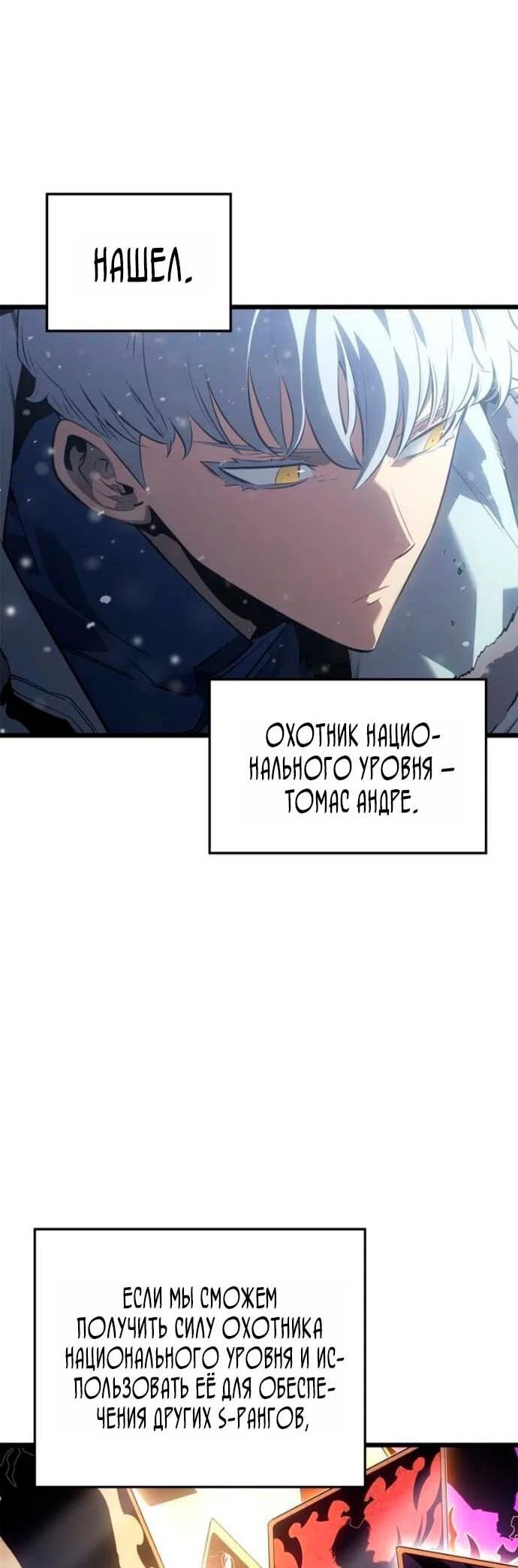 Read Поднятие уровня в одиночку Рагнарёк RU Manga Online