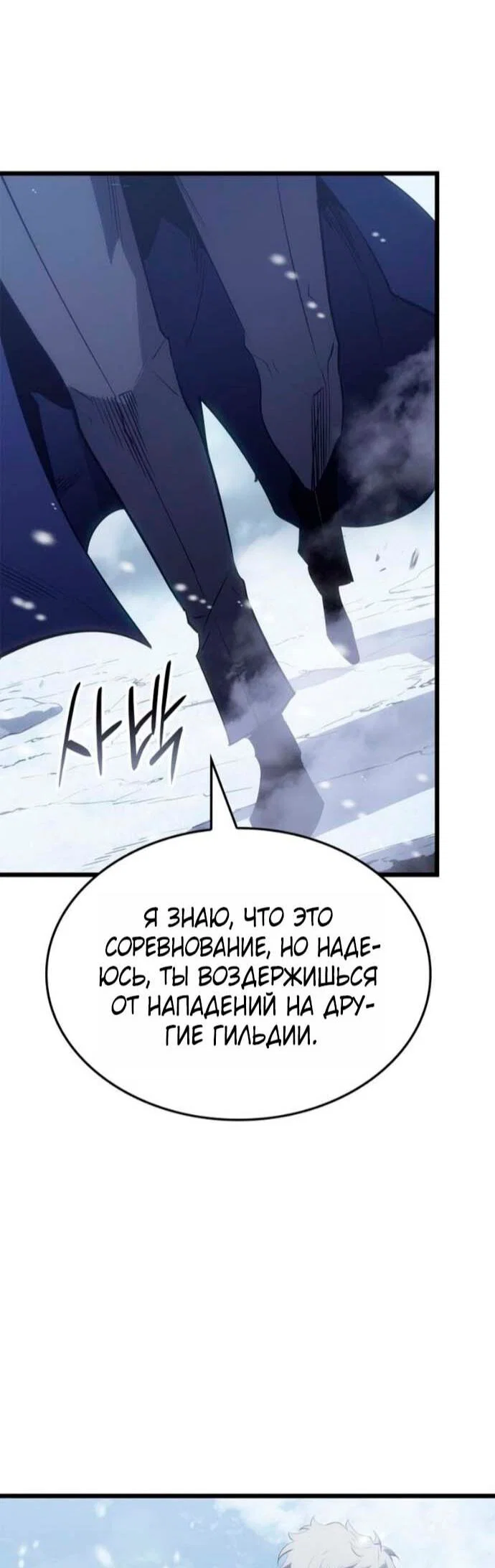 Read Поднятие уровня в одиночку Рагнарёк RU Manga Online