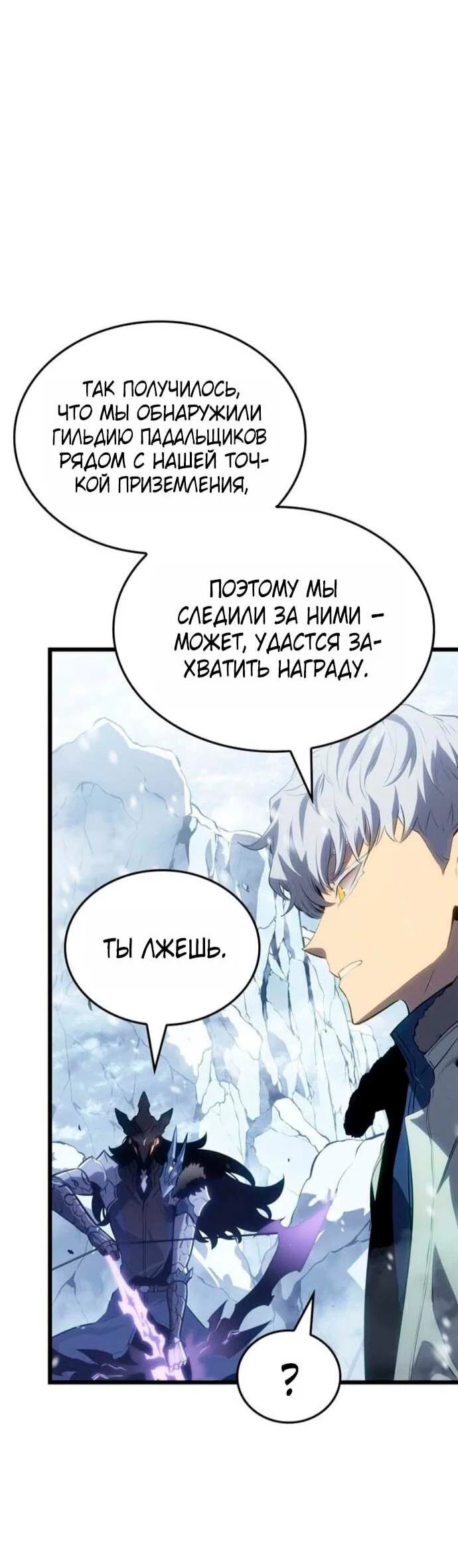 Read Поднятие уровня в одиночку Рагнарёк RU Manga Online