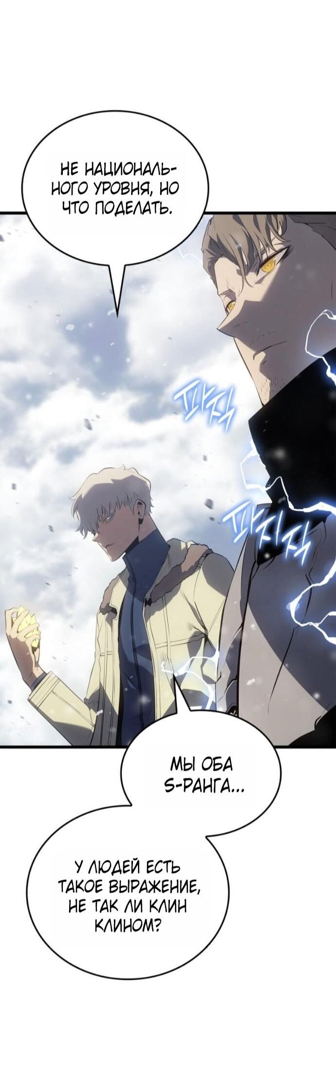 Read Поднятие уровня в одиночку Рагнарёк RU Manga Online