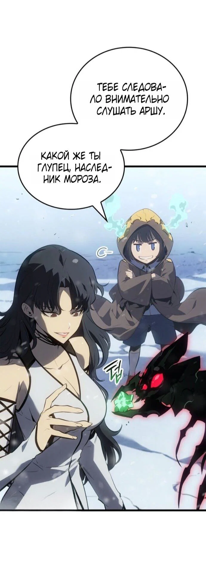 Read Поднятие уровня в одиночку Рагнарёк RU Manga Online